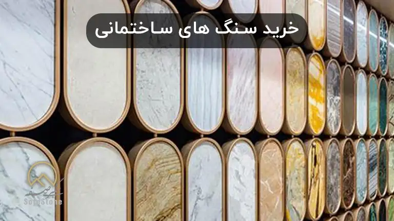 بهترین سنگ ساختمانی