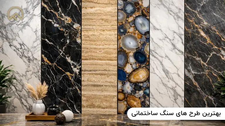 بهترین طرح سنگ