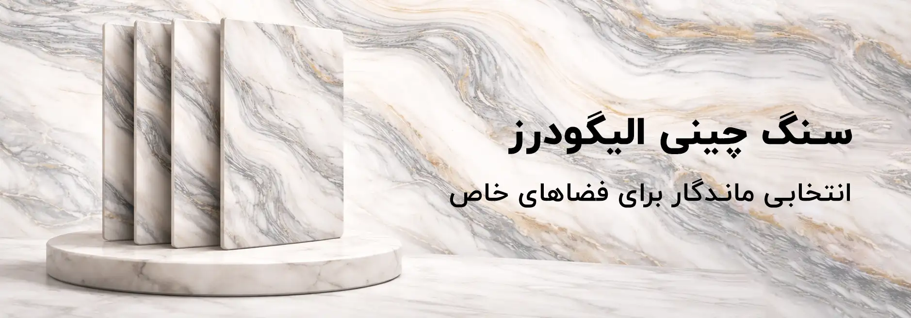 انواع سنگ موج دار الیگودرز