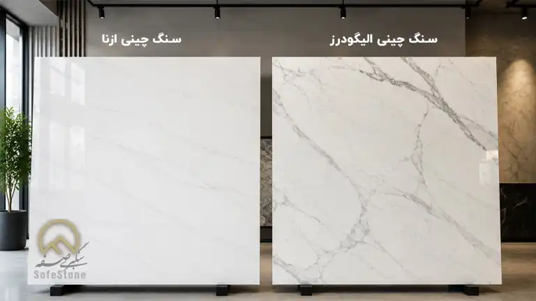خرید سنگ چینی ازنا مستقیم از کارخانه